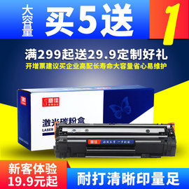 88a硒鼓适用惠普m1136MFP打印机墨盒m126a易加粉HP1108P1106m1213nfM1216nfhp1007p1008388a碳粉cc388a