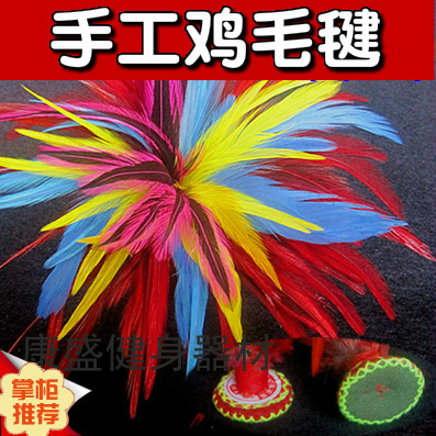 鸡毛毽子手工键子健身运动成人腱子比赛专用儿童耐踢布羽毛好花毽