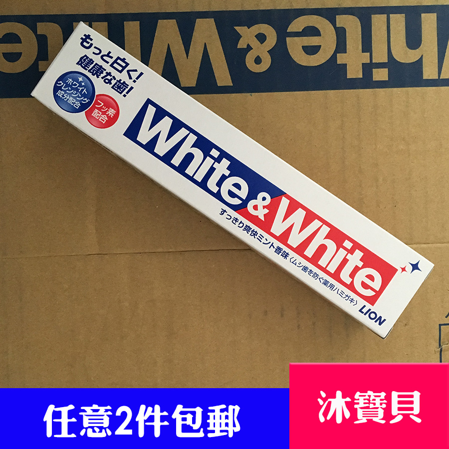 日本原装进口狮王 White&White特效美白牙膏包邮促销去口气薄荷味在类目 洗护清洁剂/卫生巾/纸/香薰, 洗发沐浴/个人清洁, 口腔护理, 牙膏中 - 来自Buy2taobao.com提供专业的淘宝代购服务