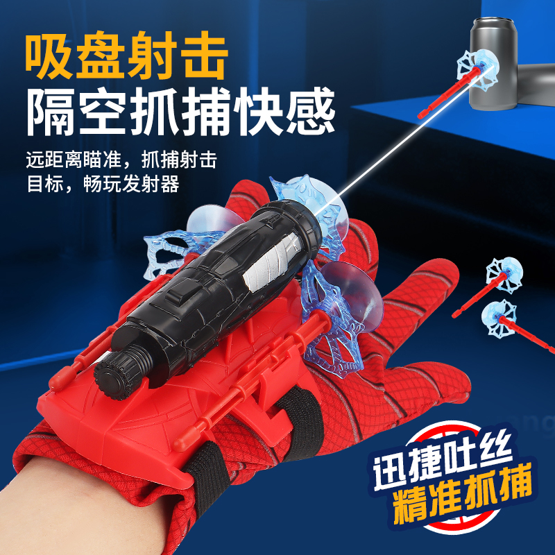 蜘蛛吐丝手套发射器儿童玩具男孩可发射子弹软弹喷丝cos演出道具