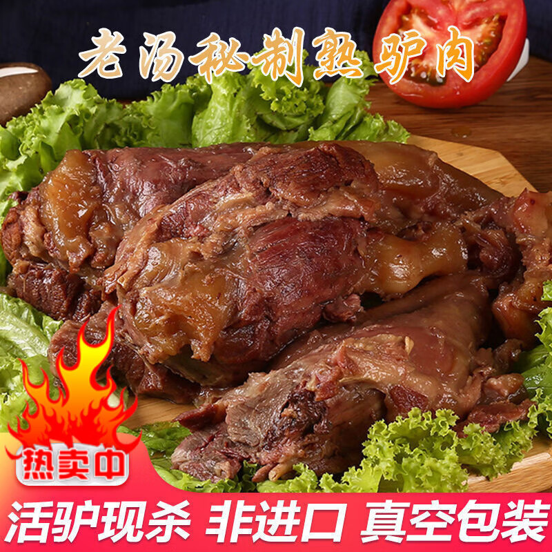 东阿驴肉熟食五香酱驴肉全熟酱香驴肉