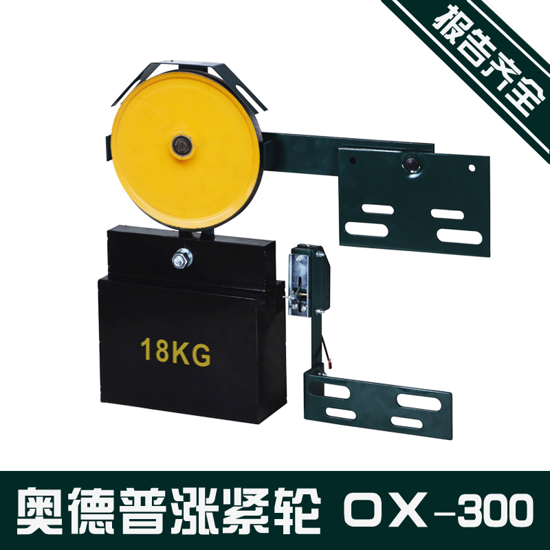 厂家直销 奥德普ox-300a 200 涨紧装置涨紧轮重锤 限速器电梯配件