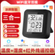 涂鸦智能WIFI红外遥控器温湿度传感器探测仪室内家用APP控制