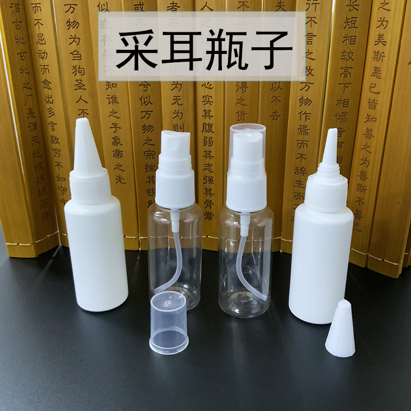 30ml采耳酒精瓶洗耳壶喷雾尖嘴分瓶装专业技师工具双氧水瓶滴耳朵