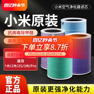 Xiaomi/小米米家空气净化器3滤芯2代2SPro经济抗菌抗病毒除甲醛版