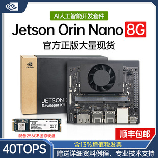 英伟达Jetson Orin Nano 8GB官方开发主板核心模组套件AI人工智能