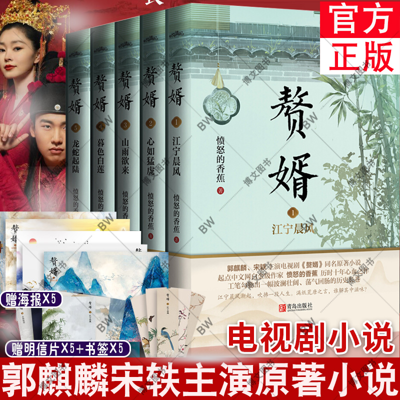 赘婿愤怒的香蕉青春文学古装穿越爱情庆余年雪中悍刀行同名其它小说