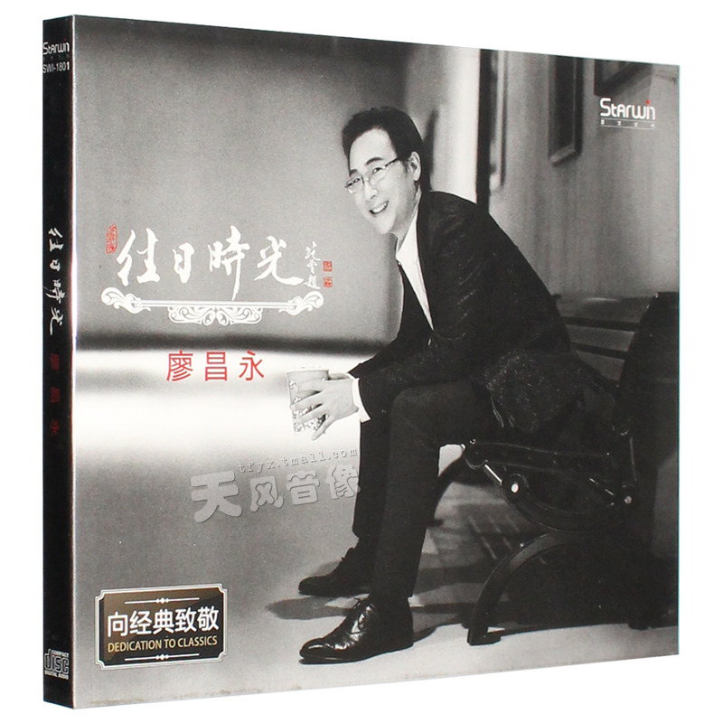 正版现货廖昌永 往日时光 hifi发烧碟片 向经典致敬 2017新专辑cd