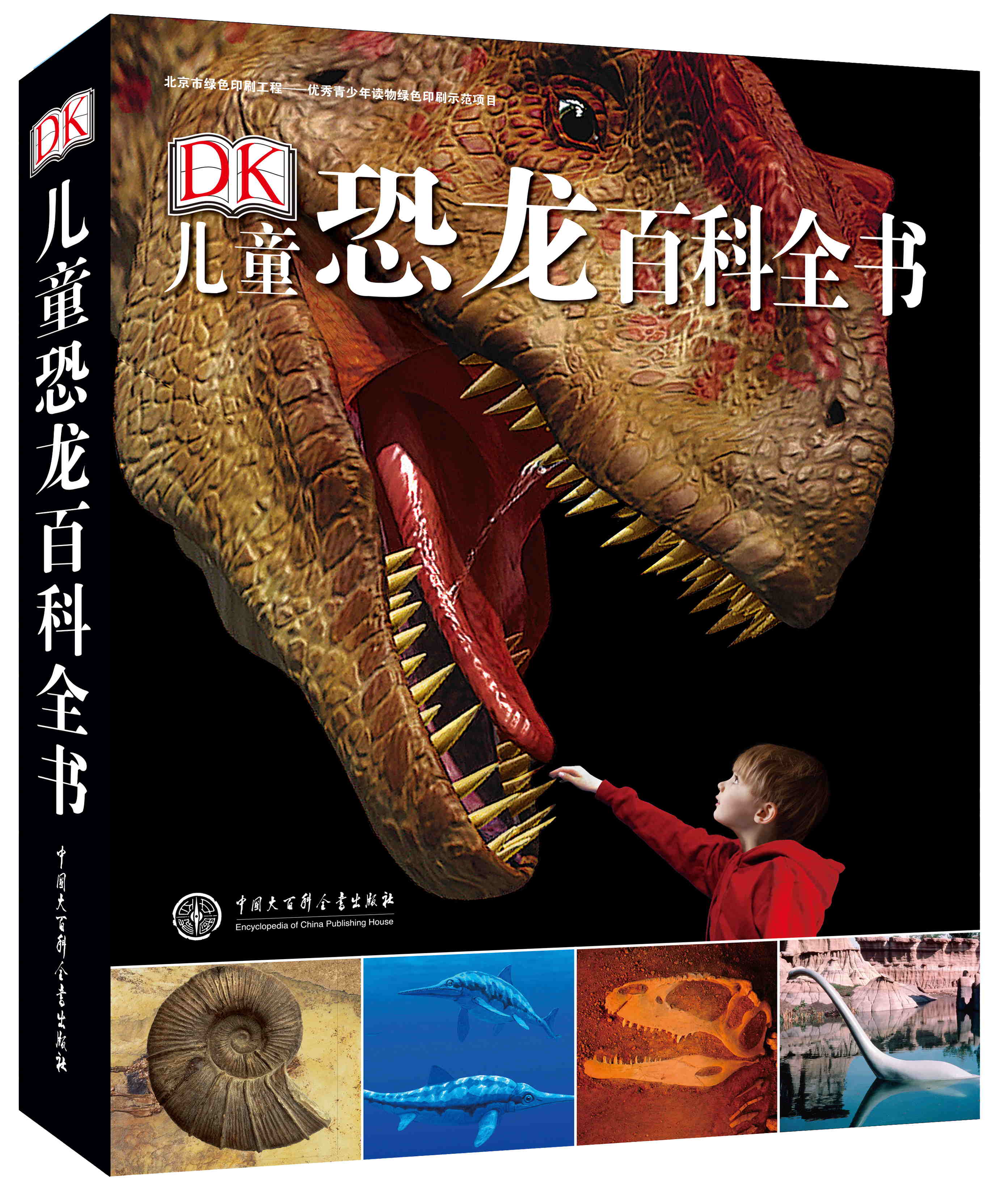 DK儿童恐龙百科全书 官方正版 儿