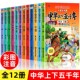 【全套12册】中华上下五千年注音版小学生原著正版彩绘本写给儿童的中国历史故事书漫画完整版青少年一二三年级四课外读书阅读书籍