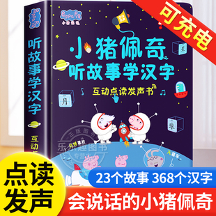 小猪佩奇点读发声书 会说话的早教点读有声书幼儿绘本0到3岁益智启蒙识字书365夜睡前故事书一到两三岁儿童读物3一6亲子伴读绘本