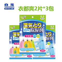 日本进口白元衣都爽干燥剂除湿剂套装 衣柜6片悬挂式防潮防霉剂