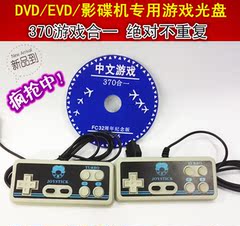 小霸王370合一游戏光碟DVD EVD影碟机 9九针孔有线手把手柄光盘