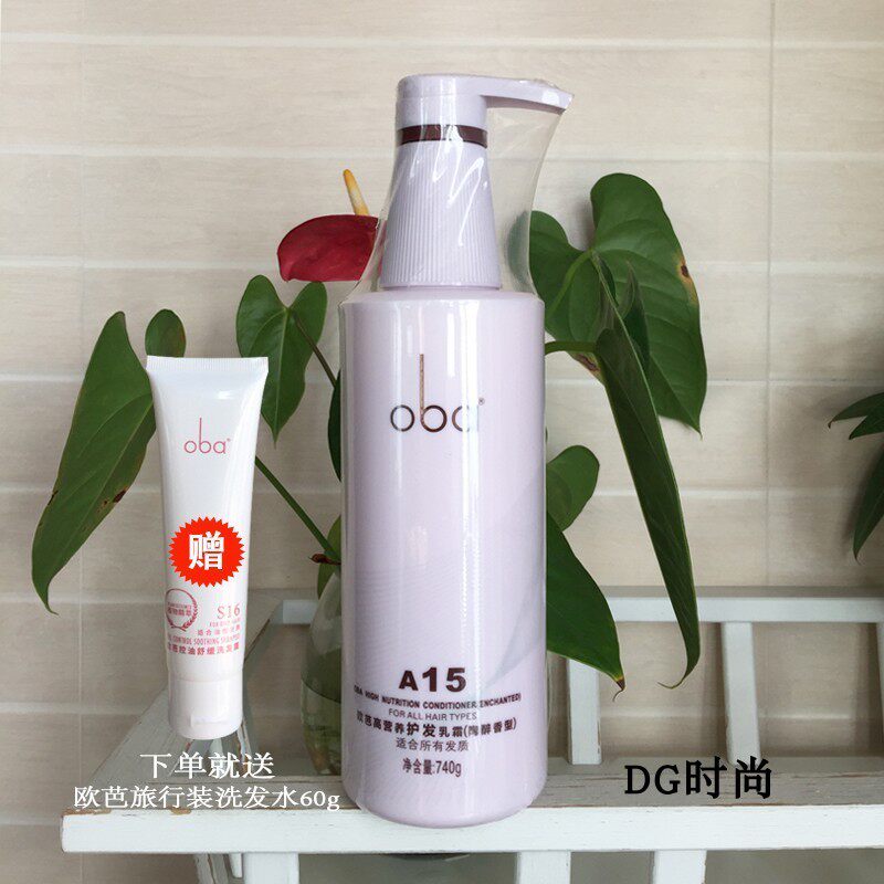 省10元热卖欧芭oba二代经典香草护发素