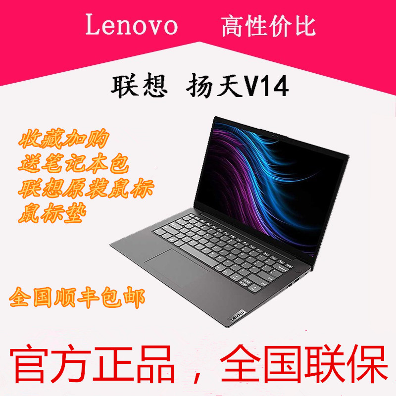 Lenovo/联想 扬天 v14 