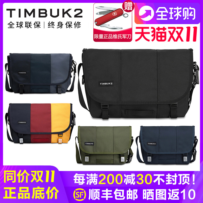 美国天霸TIMBUK2男女帆布邮差包信使包单肩包斜挎电脑包骑行潮包