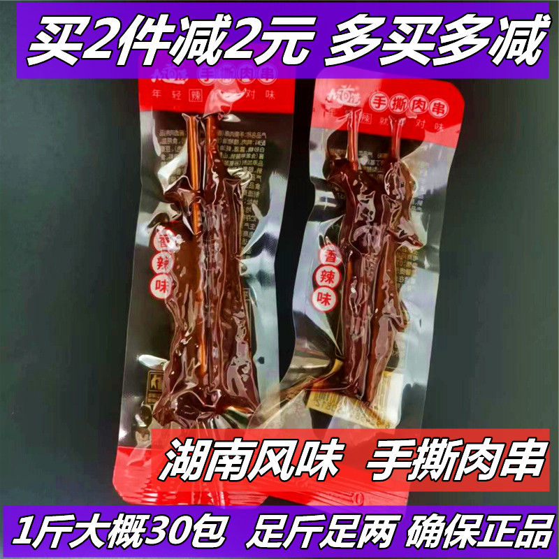 湖南风味九道湾手撕肉串散称独立小包装香辣孜然味鸭肉干即食零食