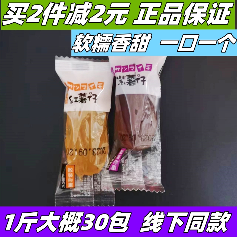 广大园水晶红薯仔紫薯仔独立单个小包装办公室零食