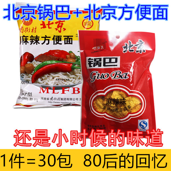 脆爆虎老北京锅巴麻辣味80后儿时怀旧北京方便面干脆面混搭15包