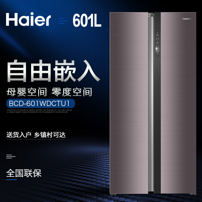 海尔卡萨帝冰箱_haier/海尔 bcd-601wdctu1卡萨帝 变频嵌入式无霜家用