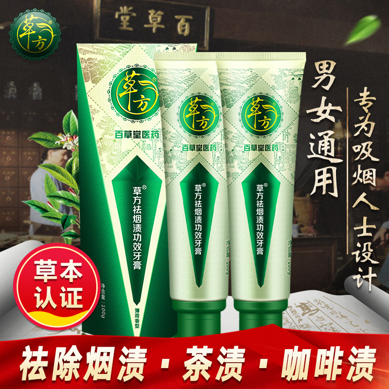 草方去烟渍牙膏美白去黄不含氟植物草本口气清新牙龈修复男士牙膏