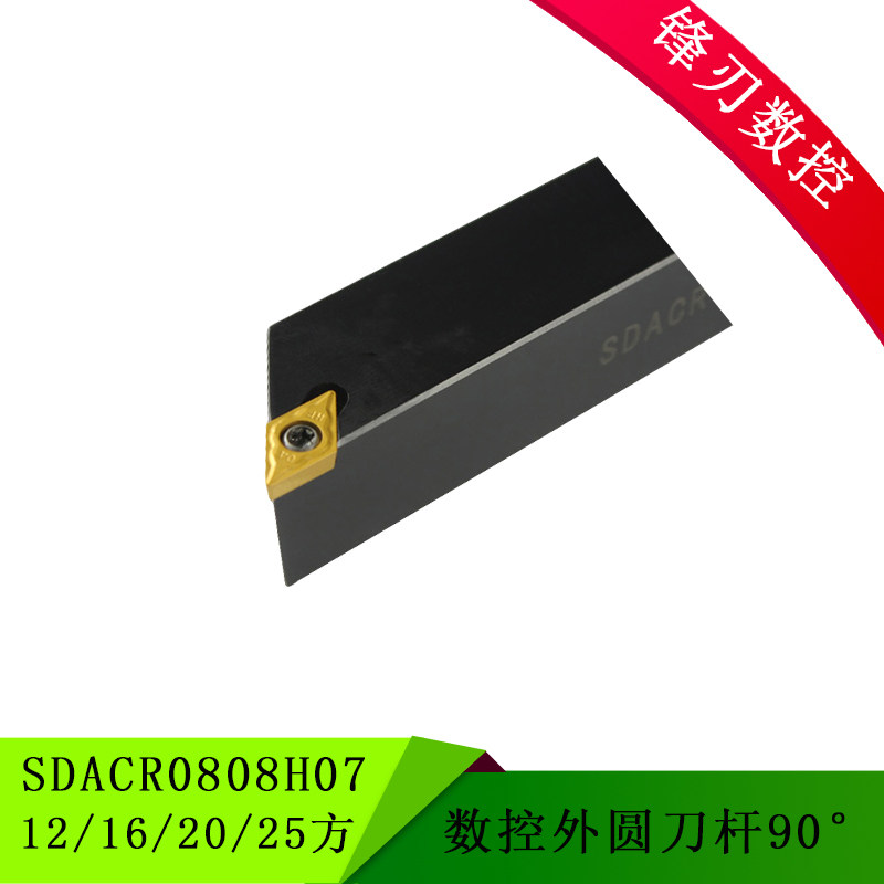 弹簧钢抗震刀杆 方 25 20 12 10 l0808h07 sdacr 度数控外圆车刀 90