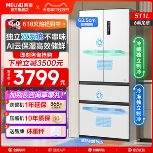美菱双系统循环超薄嵌入511L法式家用一级能效风冷无霜大容量冰箱
