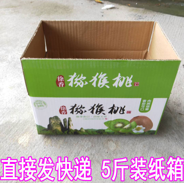 猕猴桃打包快递纸箱 直接发货 快递包装盒 徐香猕猴桃包装纸盒5斤