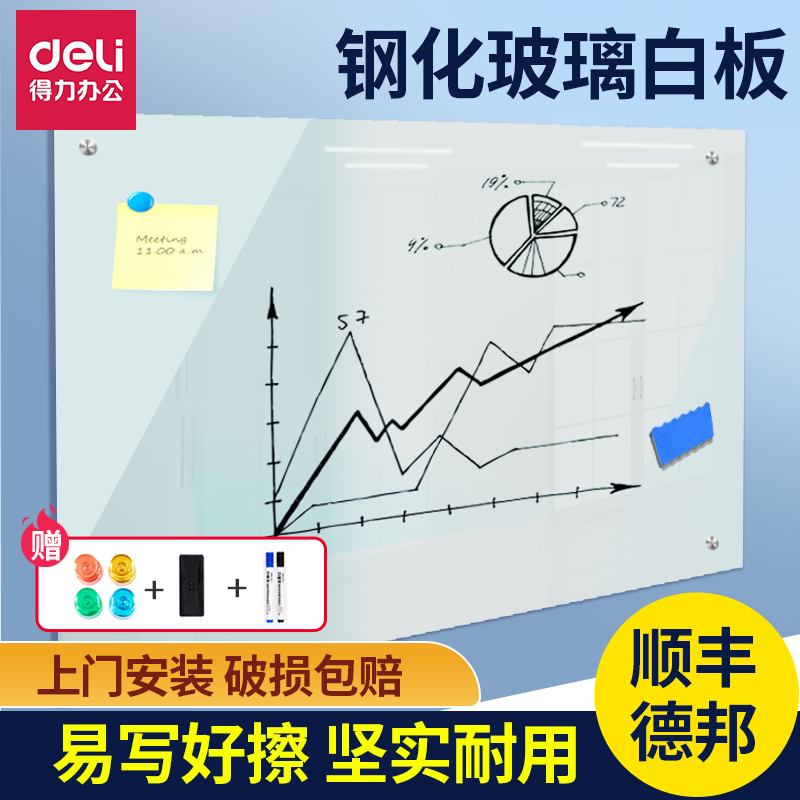 得力磁性钢化玻璃白板挂墙墙贴可移除挂式教学办公小白板写字板磁性力黑板涂鸦可擦写板教学培训留言记事看板