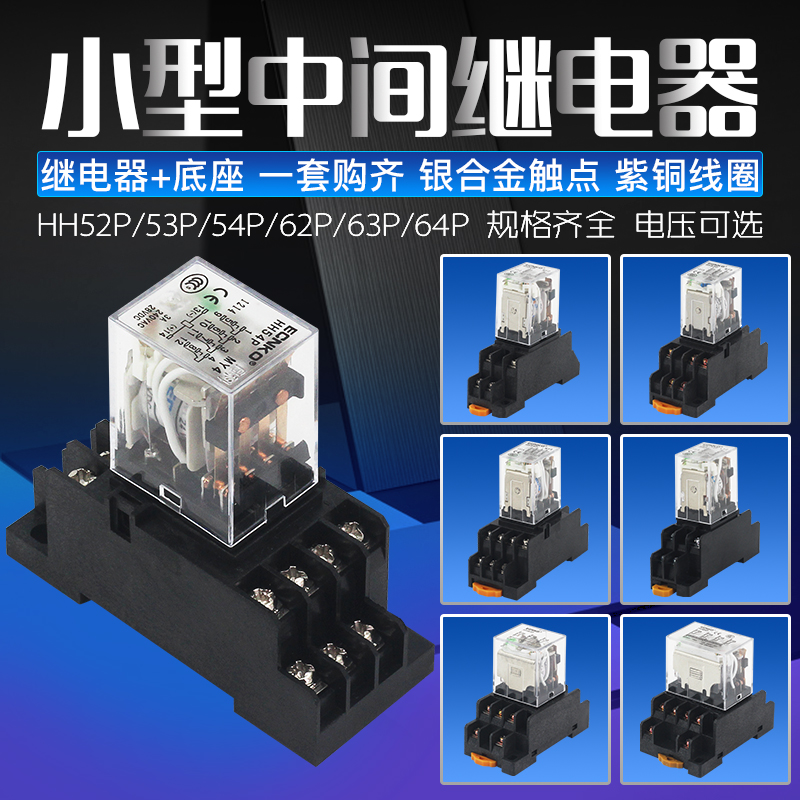 小型中间电磁继电器 HH52P HH53P HH54P HH62P HH63P 220V12V24V