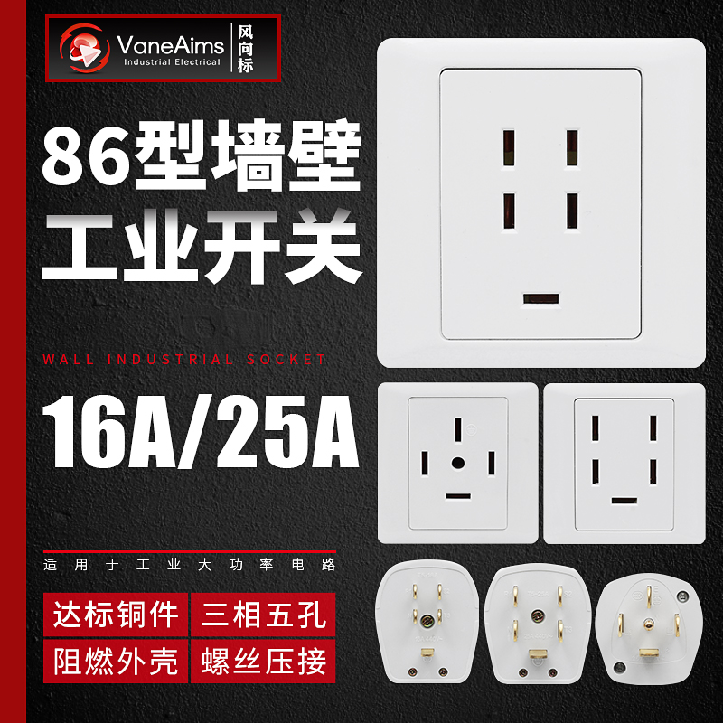 大功率三相五孔16A/25A工业插座380v5芯空调插头86型墙壁电源插座