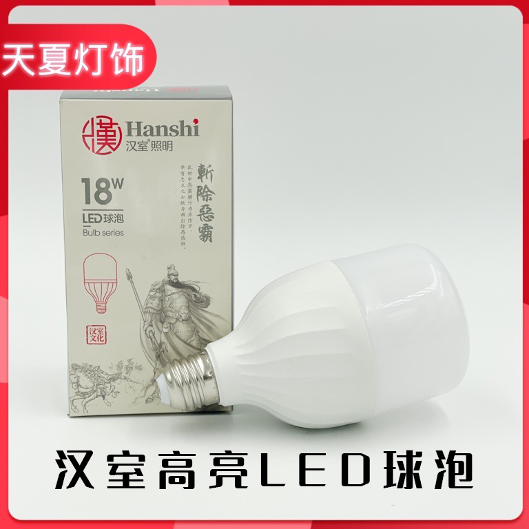 汉室照明LED球泡高亮节能灯塑包铝5w9w13w18w28w38w48w家用厂房