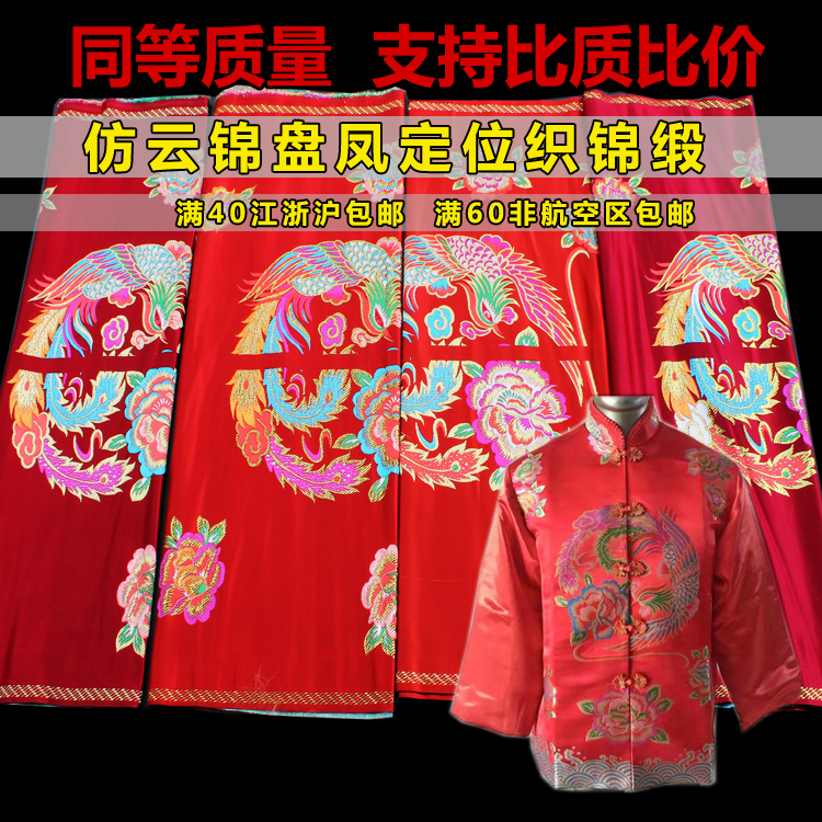 织金凤凰面料中式婚服布料刺绣加厚童装年服老人寿衣新娘装面料