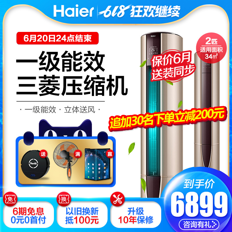 Haier/海尔 KFR-50LW/07UDP21AU1 2匹家用变频立式空调客厅柜机|msdalam kategori perkakas rumah besar, pendingin hawa - dari Buy2taobao.com untuk memberikan perkhidmatan ejen Taobao profesional membeli