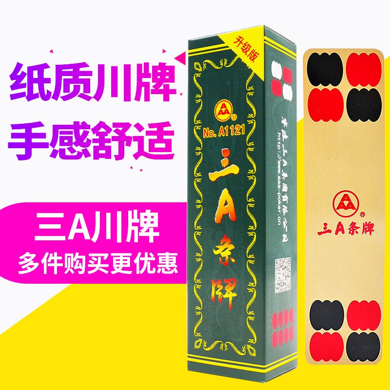 川牌三a条牌四川长牌纸牌 泸州大贰纸质3a扑克牌84张
