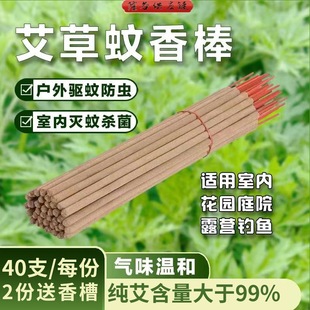 艾草蚊香棒天然艾叶条无毒家用驱蚊香薰艾条庭院户外花园露营钓鱼