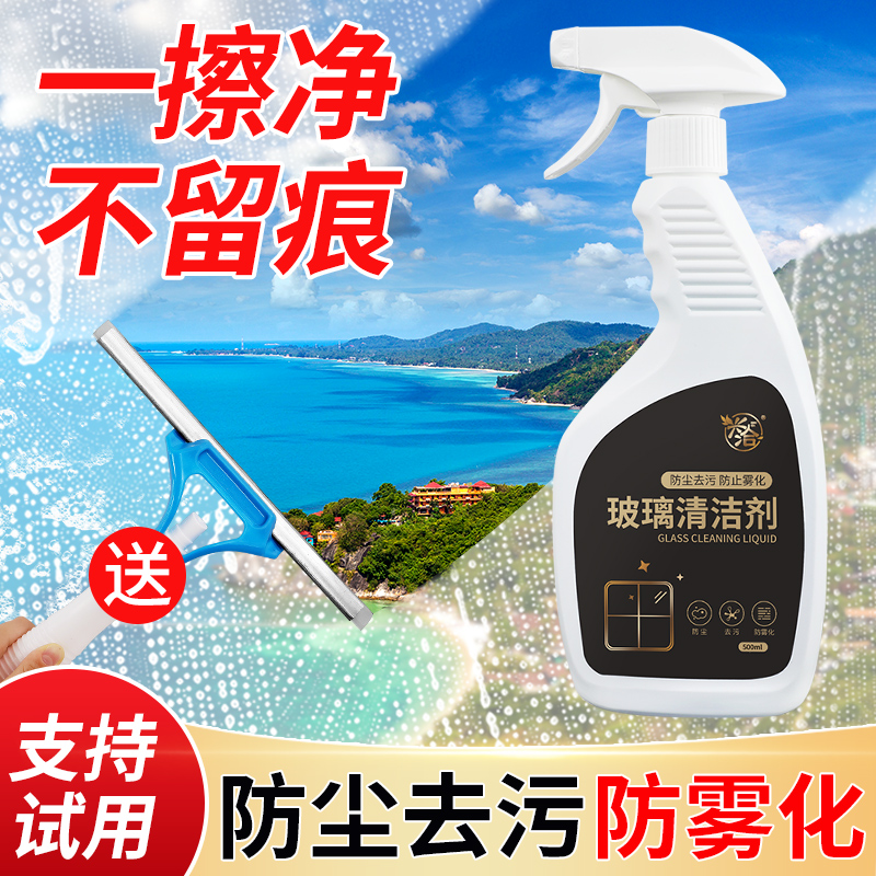 Glass Cleaning agent household Glass of water clean window Spray Shower Room kitchen sewage Water stain Artifactin the Care cleaners/Sanitary napkins/Paper/Aromatherapy , Family environment cleaner , Glass Cleaner category - from Buy2taobao.com to provide professional Taobao agent buy service