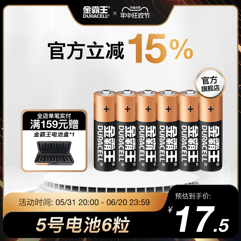 金霸王5号7号电池七号五号碱性干电池适用空调电视遥控器鼠标智能门锁儿童玩具持久能量正品官方旗舰店批发