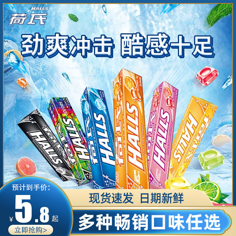 halls荷氏薄荷糖午夜风暴清凉硬糖年货节礼物何氏糖果学生零食品