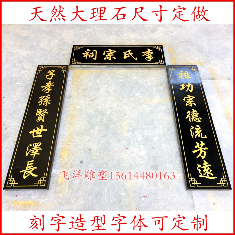 大理石材陵园牌匾石雕对联牌位简介墓碑刻字画雕刻石板大门匾金字