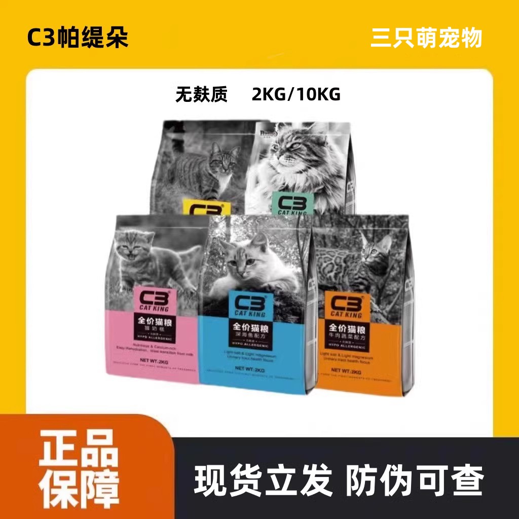 帕缇朵C3猫粮无谷牛肉成猫幼猫粮增肥发腮10kg挑嘴全期离乳去毛球