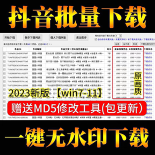 2024年抖音快手视频批量下载无水印西瓜下载软件B站一键采集素材