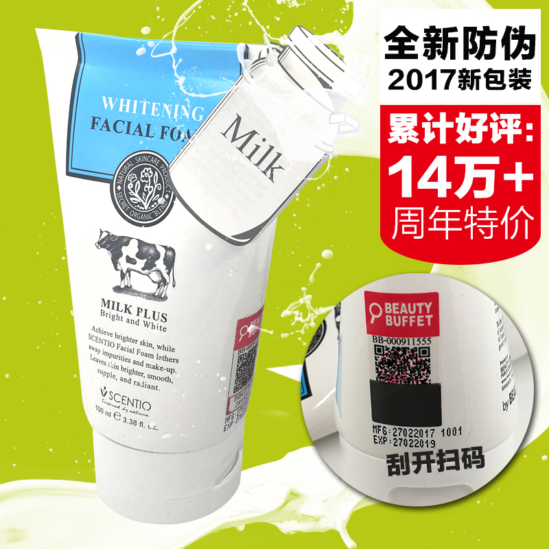泰国BeautyBuffet Q10牛奶洗面奶女深层清洁氨基酸补水保湿洁面乳
