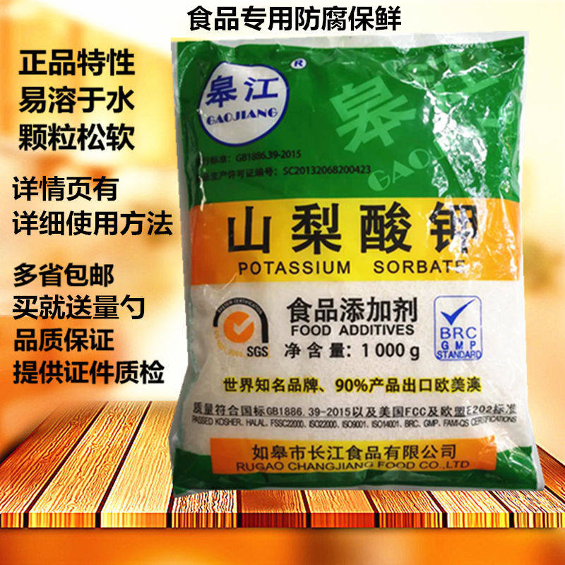 皋江山梨酸钾食品用面包蛋糕防腐剂酸菜鲜保鲜食用正品级熟食腌制