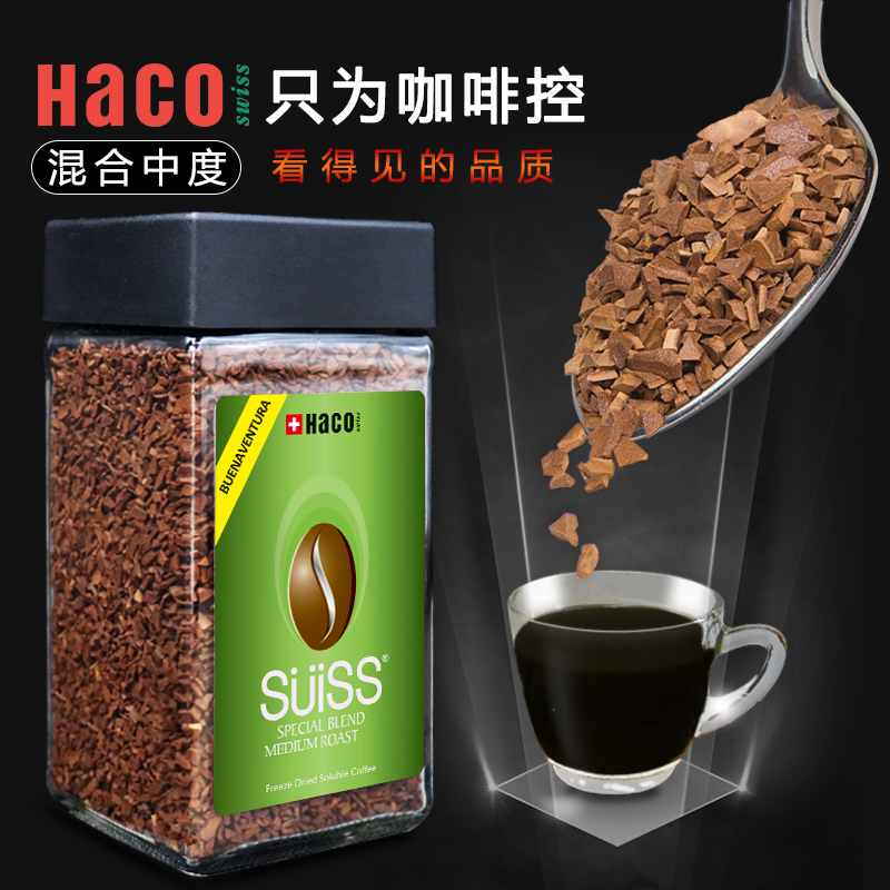 哥伦比亚混合超即溶冻干咖啡HACO喜高瑞士进口速溶纯黑咖啡粉100g