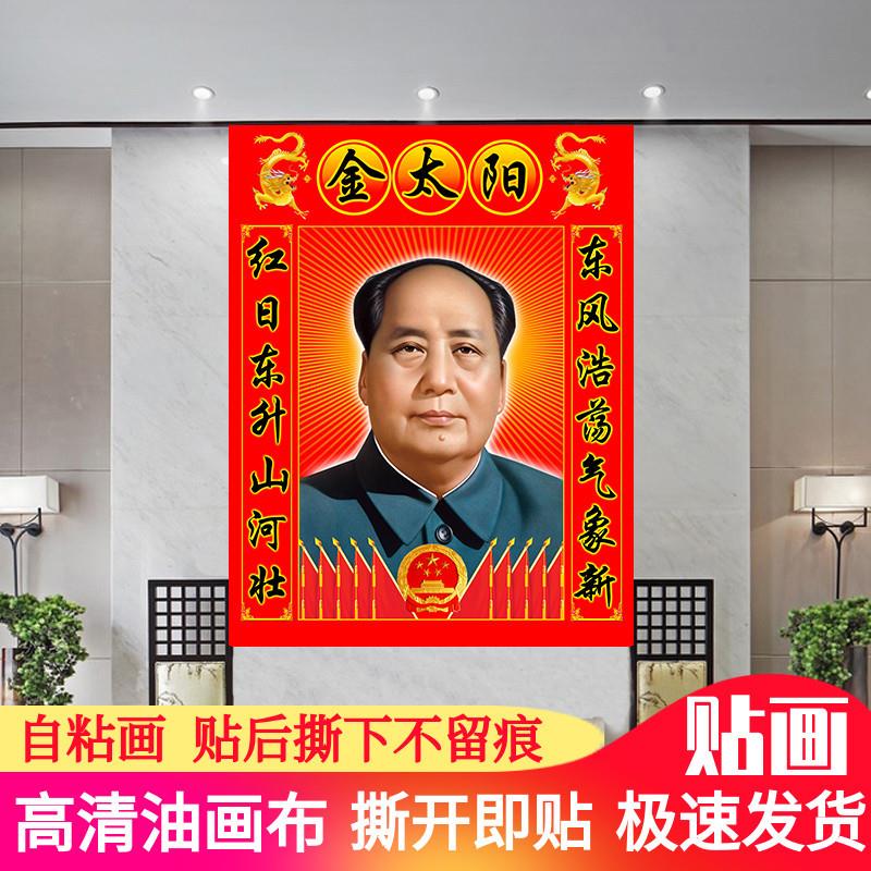 客厅挂画农村堂屋贴墙画伟人毛主席像带国徽金R太阳镇宅招财中堂