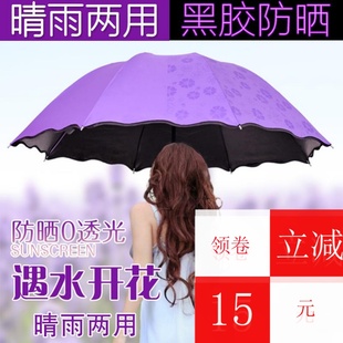 遇水开花雨伞女士遮阳伞太阳伞防晒黑胶三折叠防紫外线晴雨两用伞