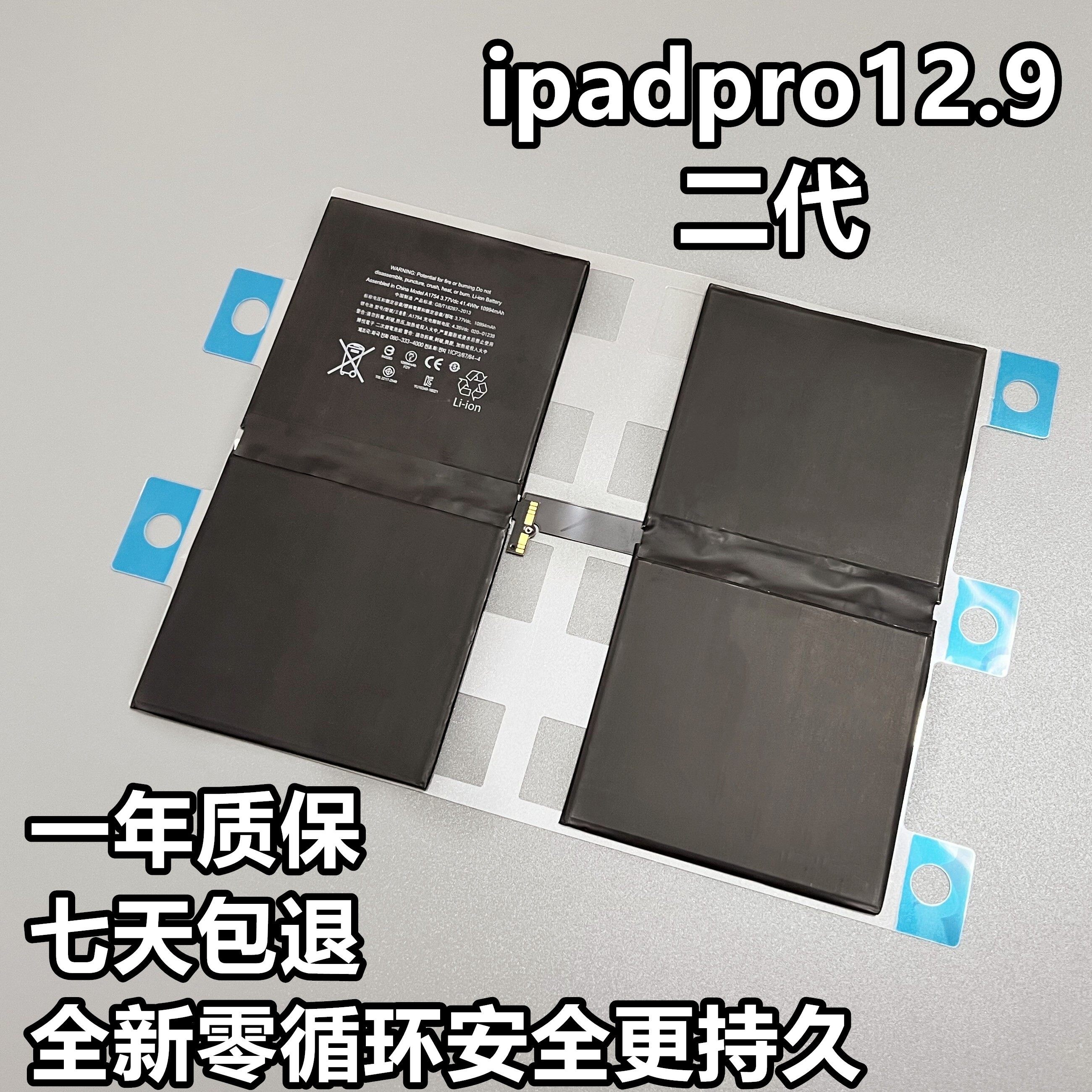 ipadpro电池