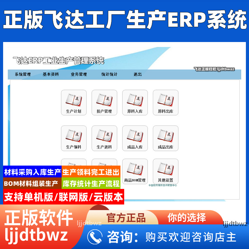 飞达五金加工ERP生产管理软件 建材生产工厂工业仓库组装管理系统