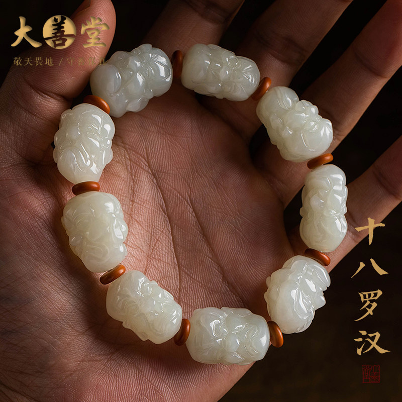 大善堂原创天然保真精雕十八罗汉和田玉手串男士高档文玩手链饰品